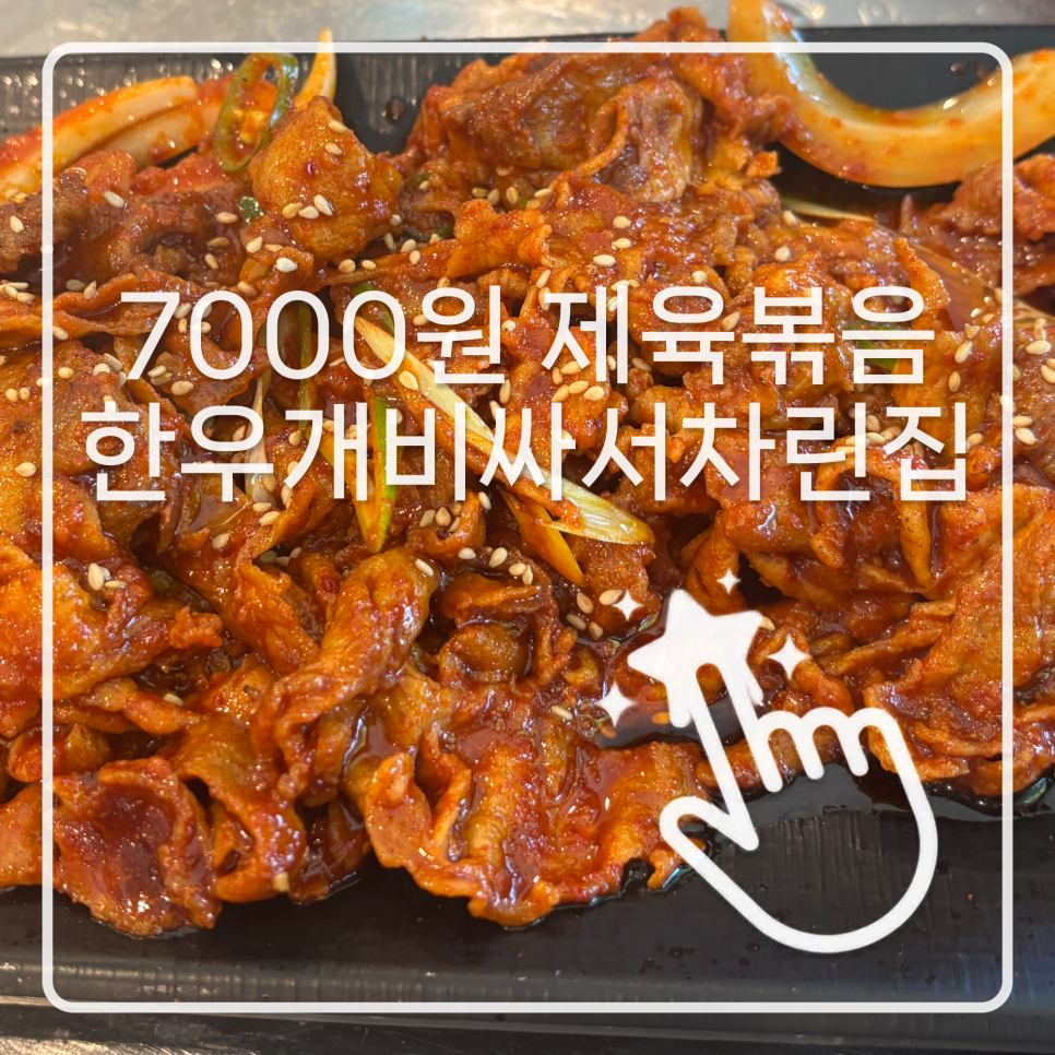 한우개비싸서차린집 사진 1