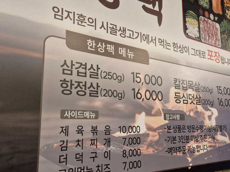 임지훈의시골생고기 율량점 사진 4