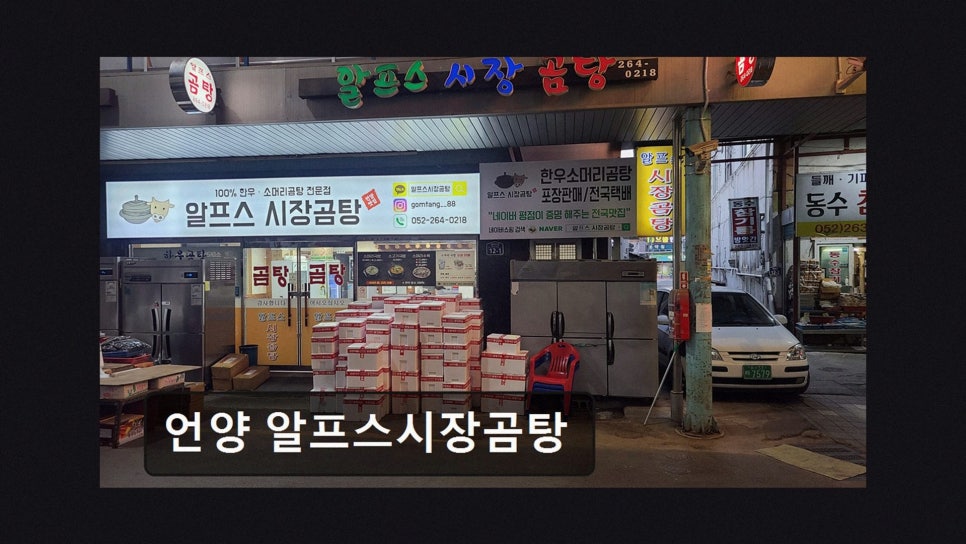 알프스시장곰탕 사진 2