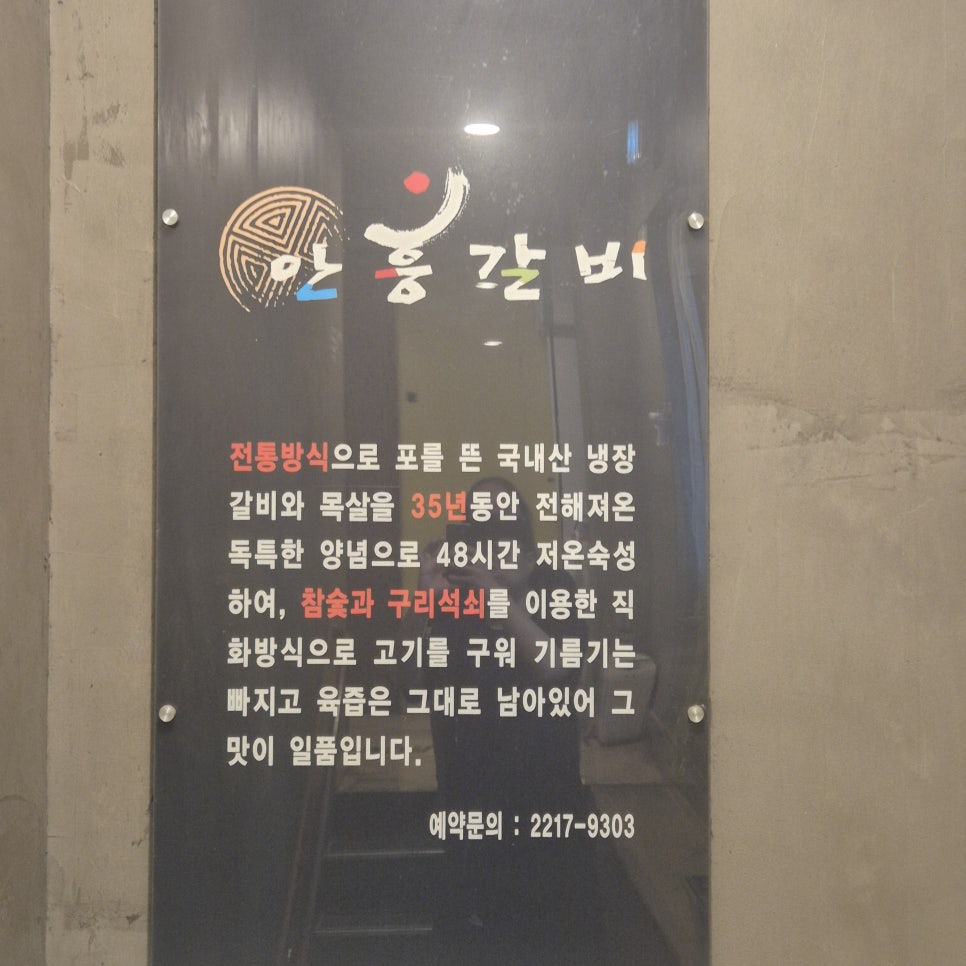 안흥갈비 답십리점 사진 2