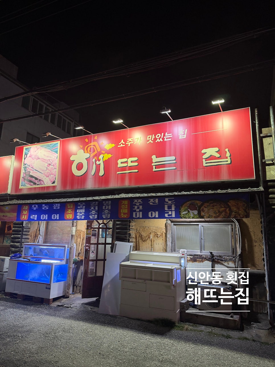 해뜨는집 사진 5
