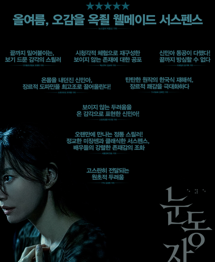 영화 눈동자 줄거리부터 결말까지 방금 본 솔직후기 신민아 배우가 스릴러? 전 좋았어요(스....