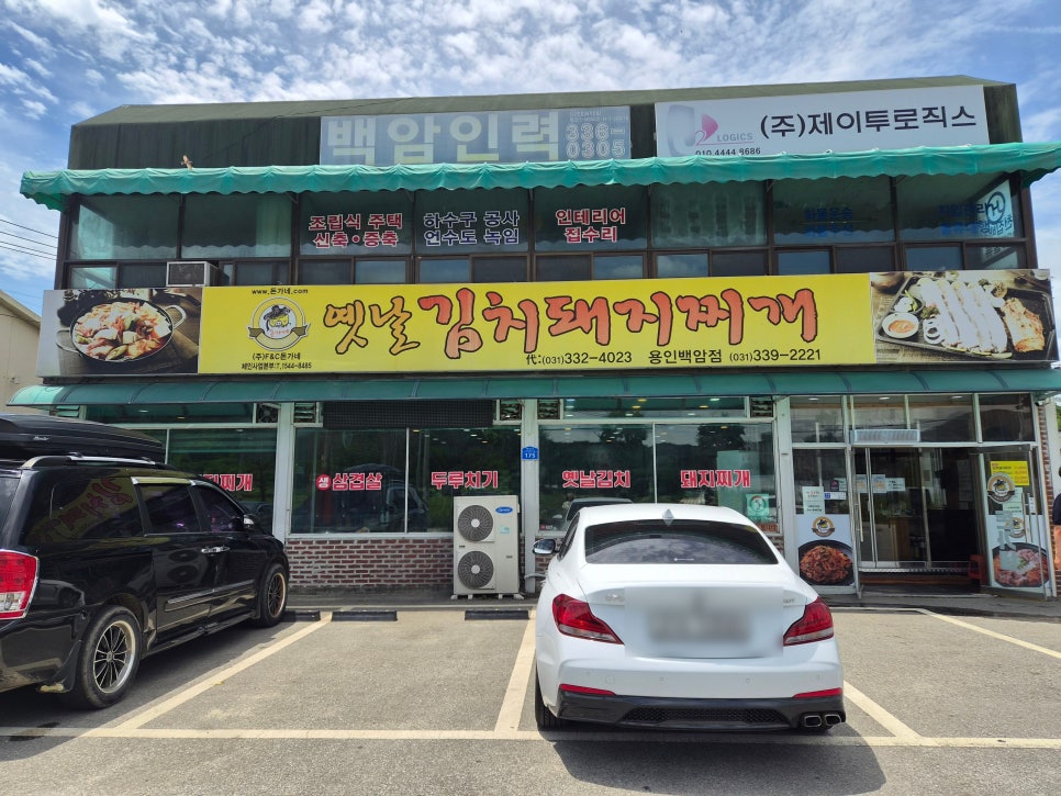 돈가네김치찌개 동천점 사진 2