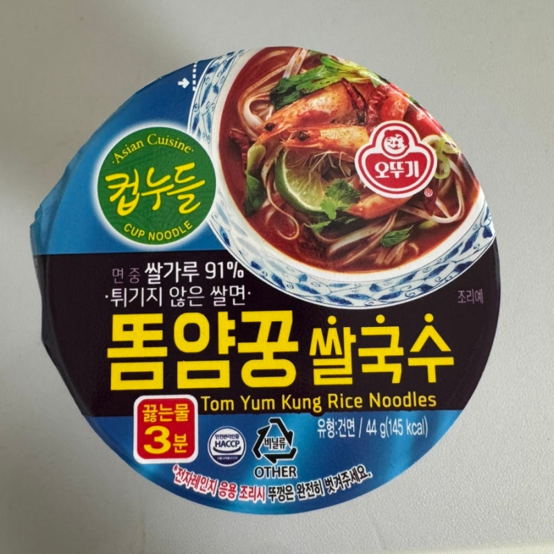 다이어트 컵누들 네 번째 후기 똠얌꿍 쌀국수 (+ 칼로리, 영양성분, 맛 후기)