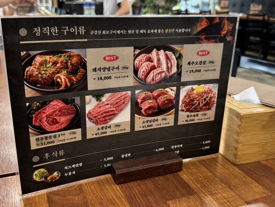 금강산화로구이 사진 5
