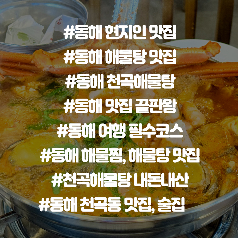 동해해물탕 사진 2