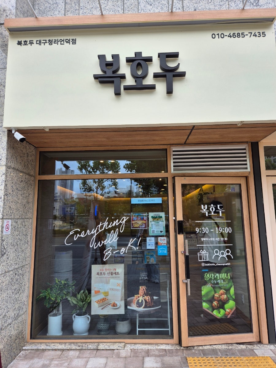 복호두 대구청라언덕점 사진 1