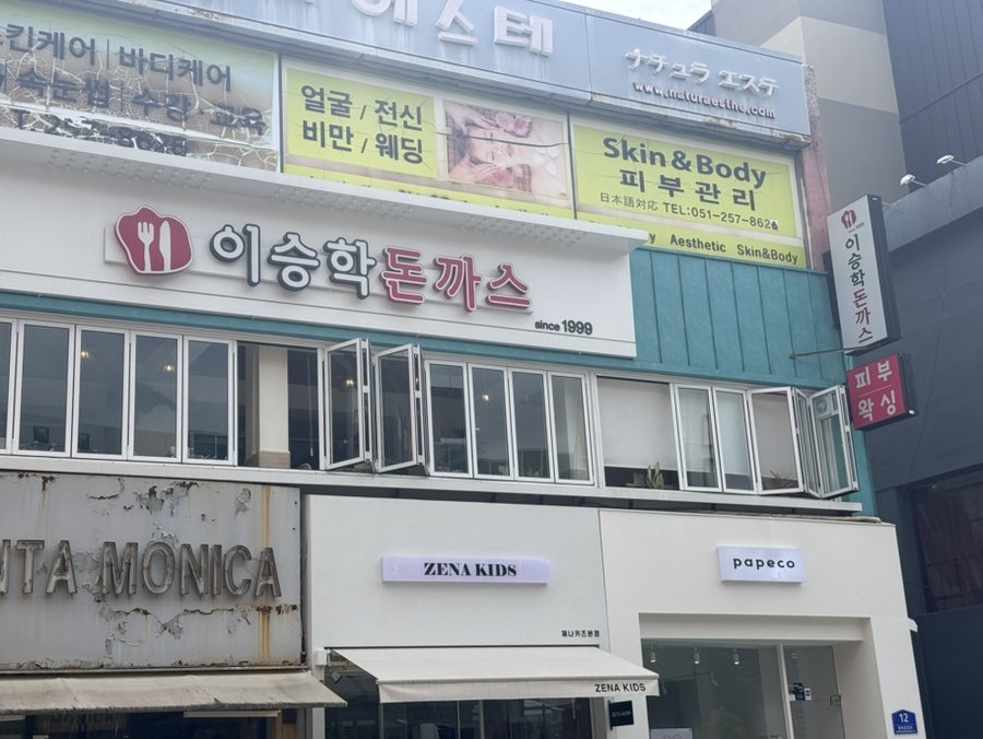 이승학돈까스 본점 사진 1