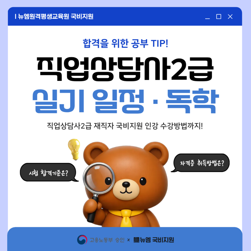 직업상담사2급 합격을 위한 실기 시험일정, 독학 공부팁