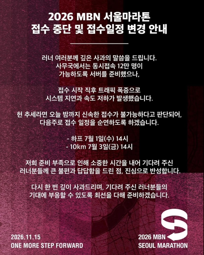 추가접수 런잇 2026년 MBN 서울마라톤 접수중단 재접수일정 및 방법 총정리