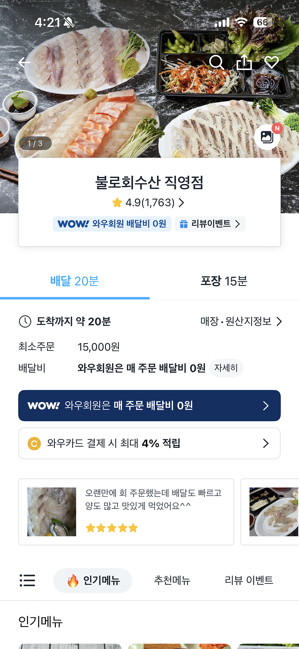 불로회수산 직영점 사진 1