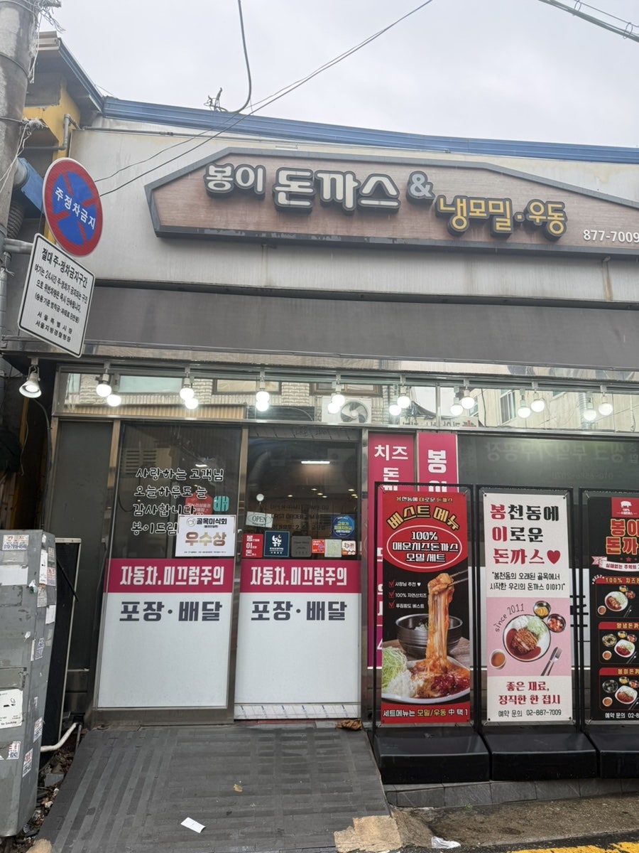 봉이돈까스 사진 2