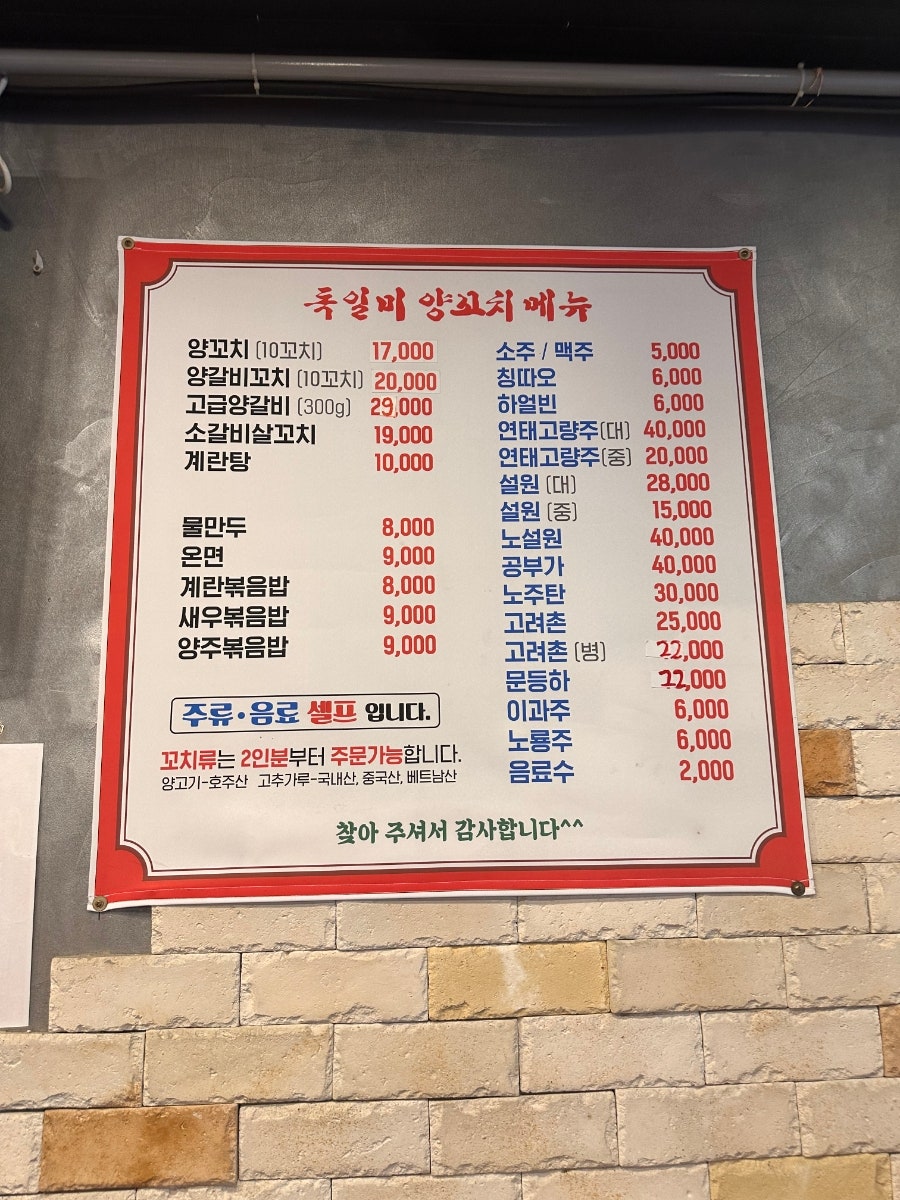독일미양꼬치 시지3호점 사진 2