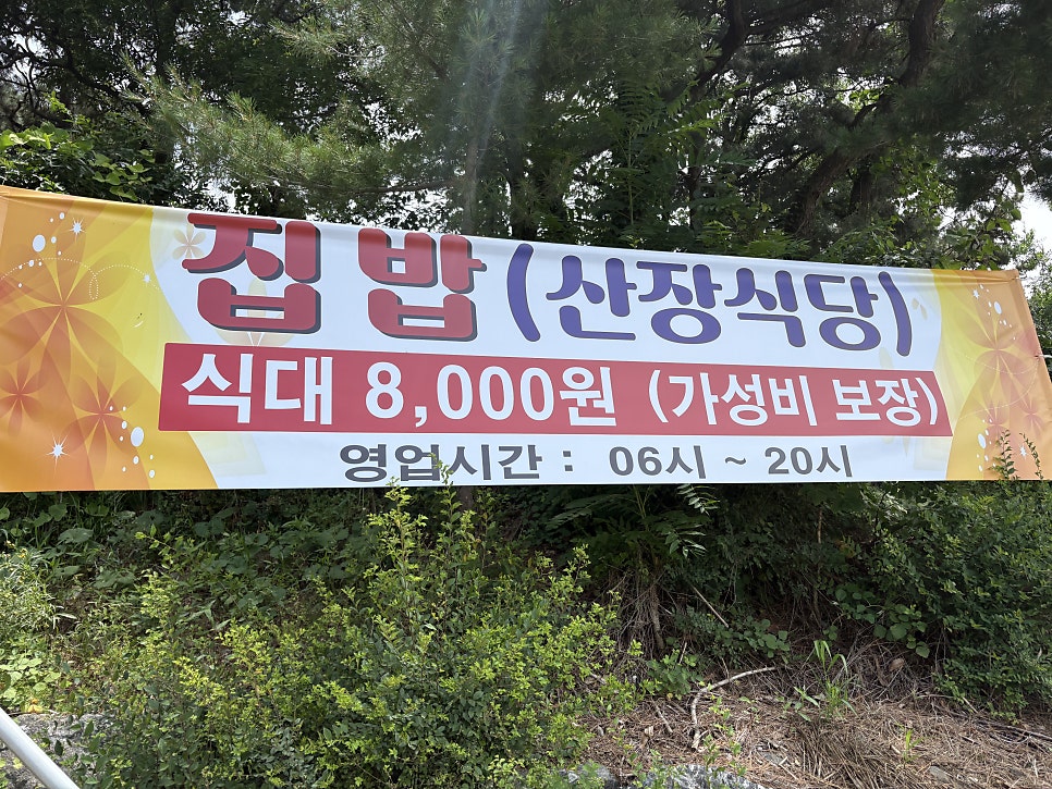 산장식당 사진 2