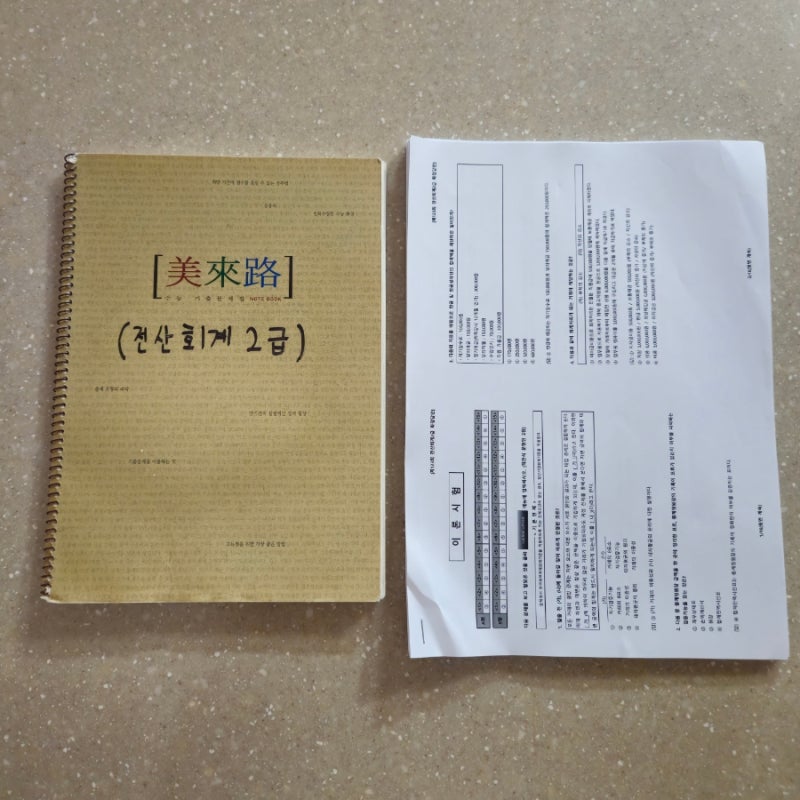 박쌤 전산회계2급 독학 후기(1급 하다가 도망친 썰)