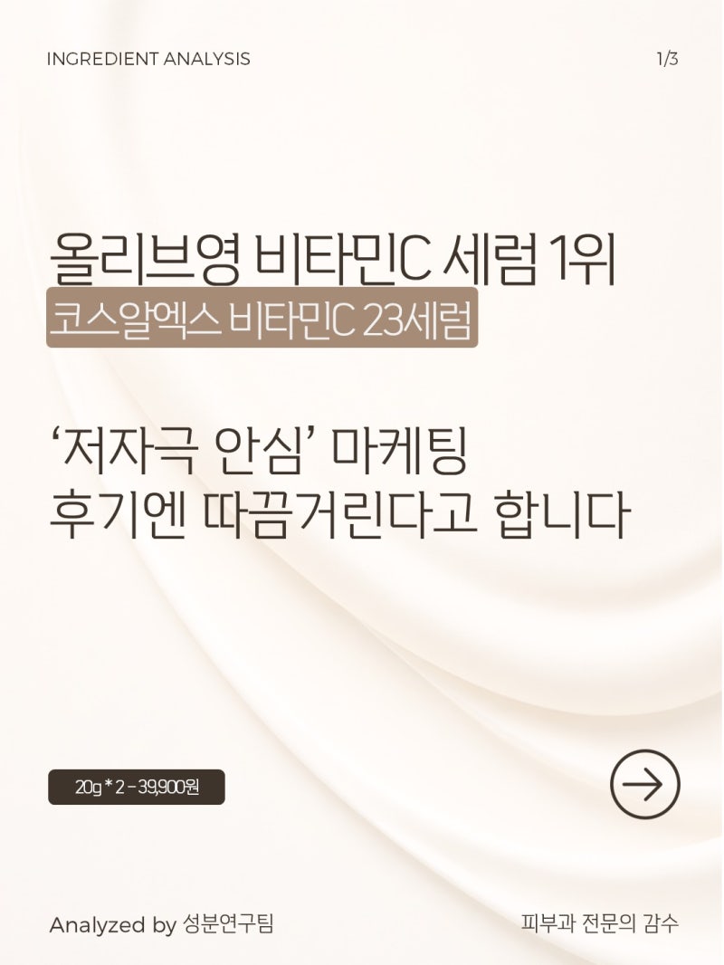 코스알엑스 비타민C 23 세럼 후기 분석 | 저자극 진짜일까