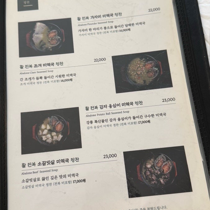 하서주미역 사진 5