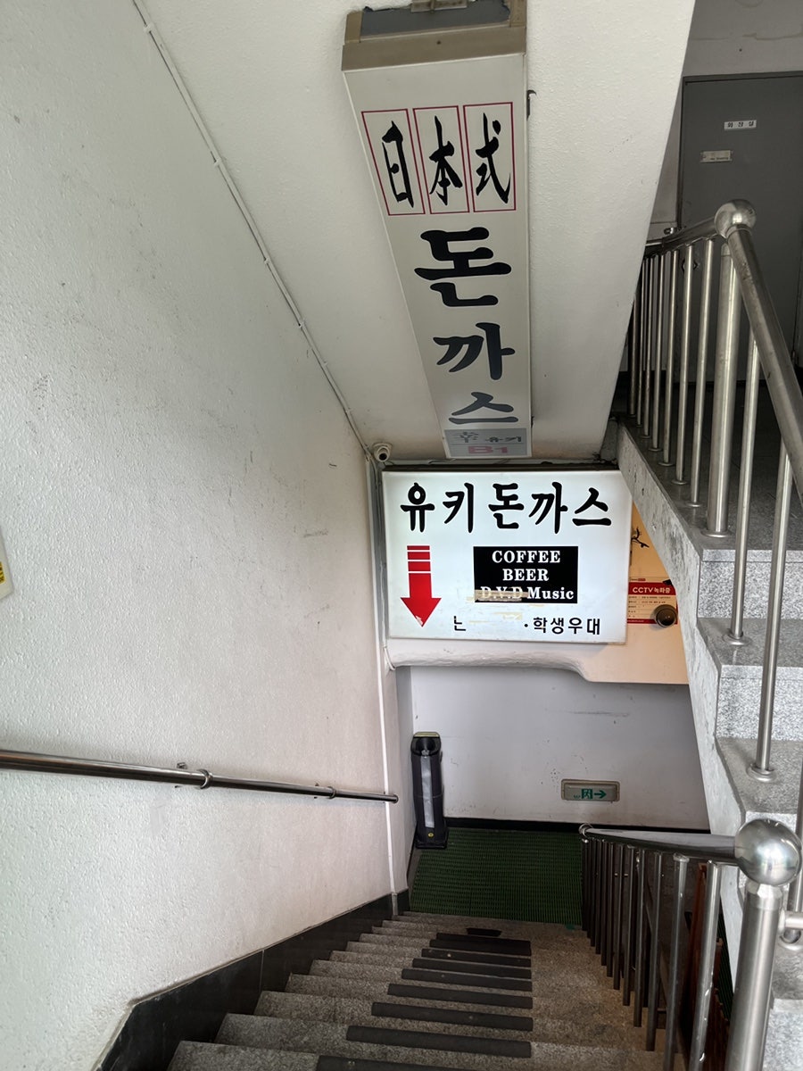 유키돈까스 사진 1