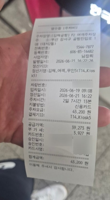 김해 공항 주차장 위치 주차요금 국제선 이용 솔직 후기