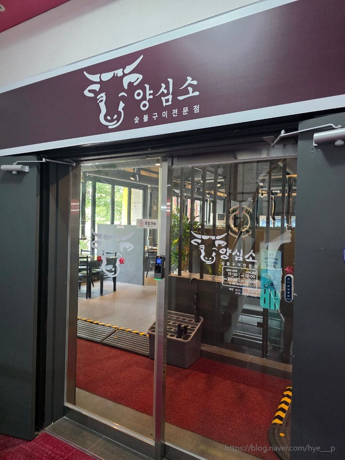 양심소 망포역점 사진 2