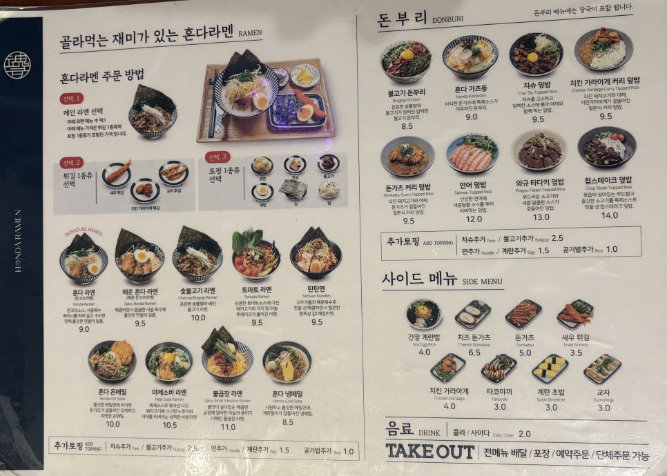 혼다라멘 일산풍동점 사진 3