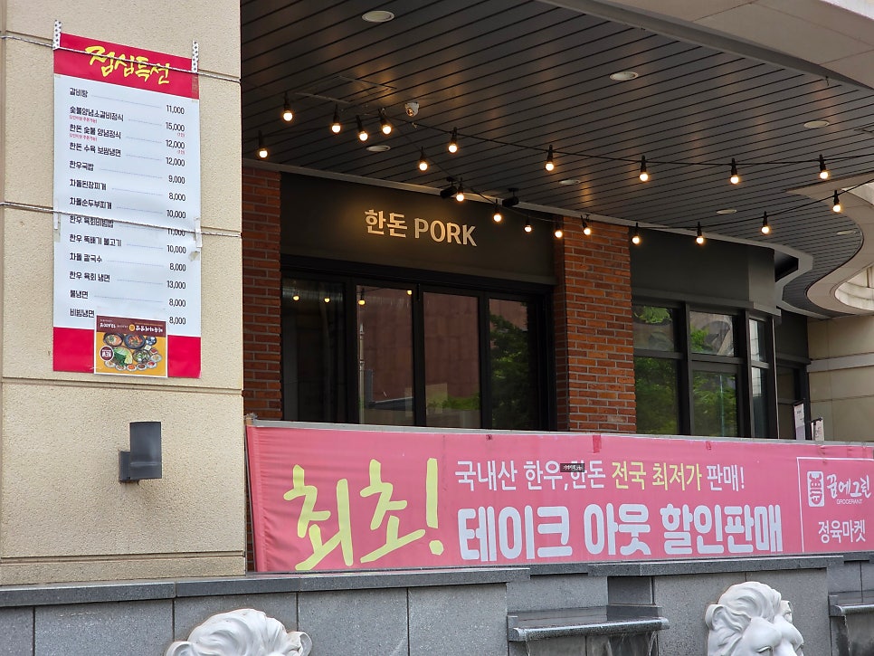 꿈에그린그로서란트 광교1호점 사진 5