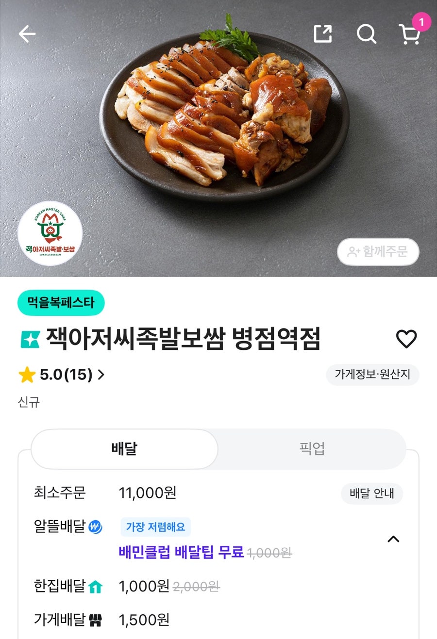 잭아저씨족발보쌈 병점역점 사진 1