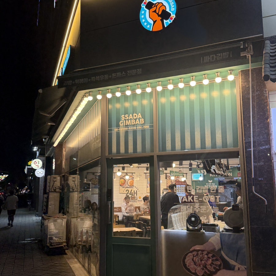 싸다김밥 거여역점 사진 2