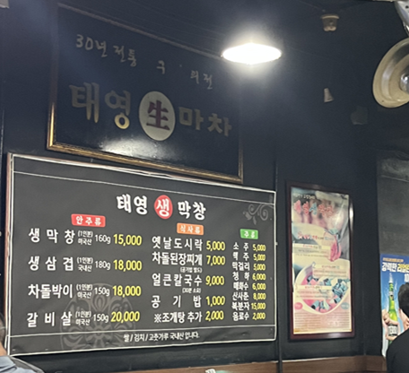 오이시이태영생막창 인계점 사진 4