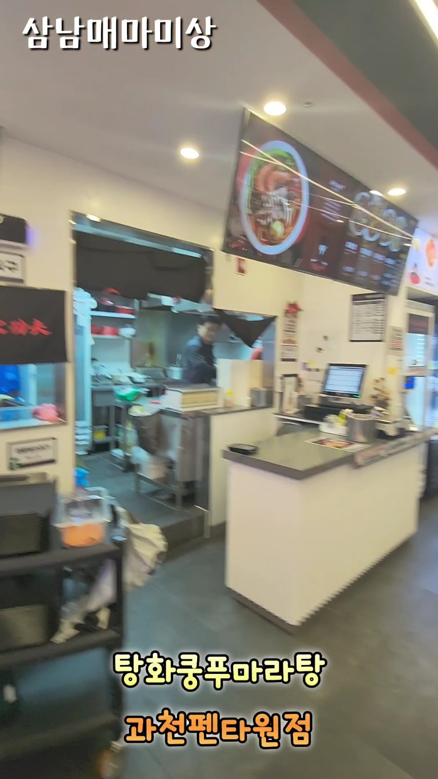 탕화쿵푸마라탕 과천펜타원점 사진 6