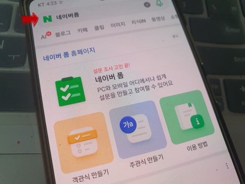 네이버폼 QR코드 만들기 및 링크연결 초간단 총정리