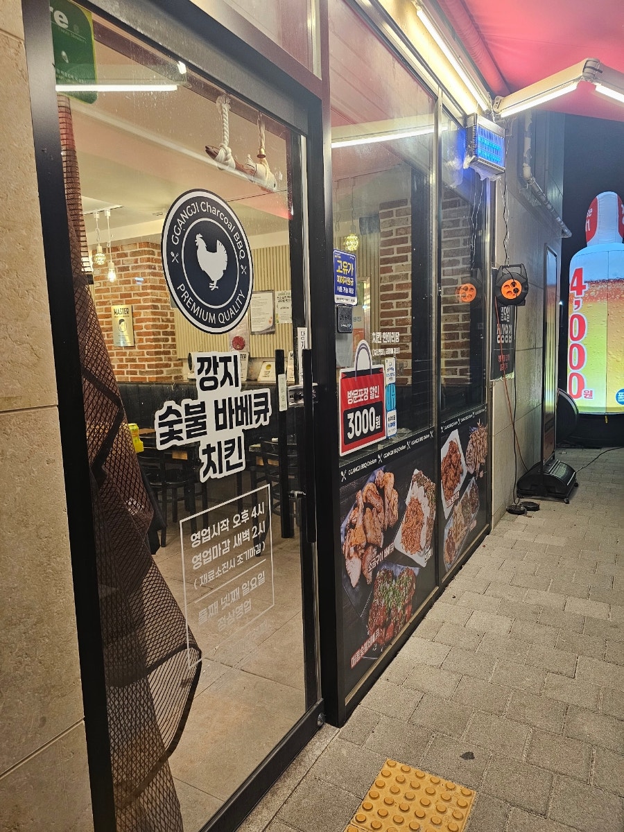 깡지숯불바베큐치킨 양주덕계점 사진 2