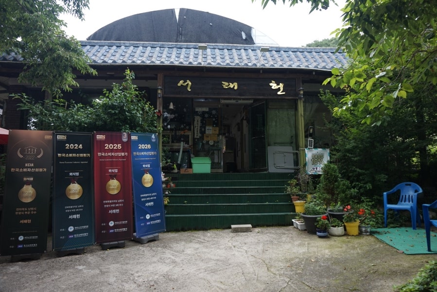 서래헌 사진 3