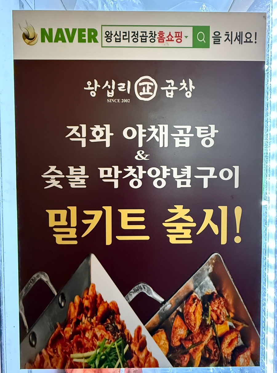 왕십리정곱창 본점 사진 3