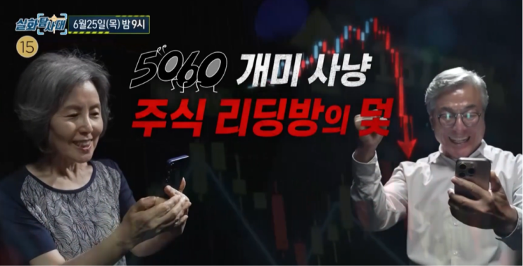 <b>실화탐사대</b> 주식리방 사기덫 : AI 목소리까지 등장한 신종 투자... 