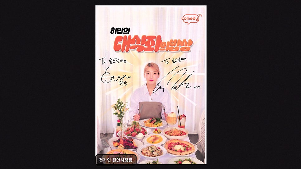 천지연 천안시청점 사진 6