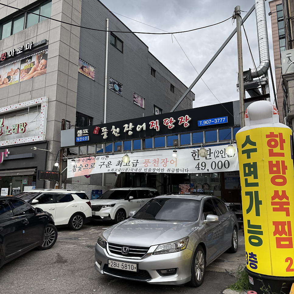 풍천장어직판장 사진 2