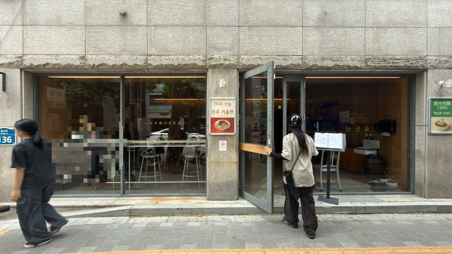 하연옥 마포점 사진 2