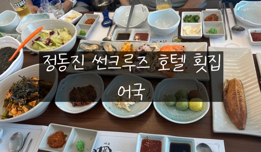 어국 사진 1