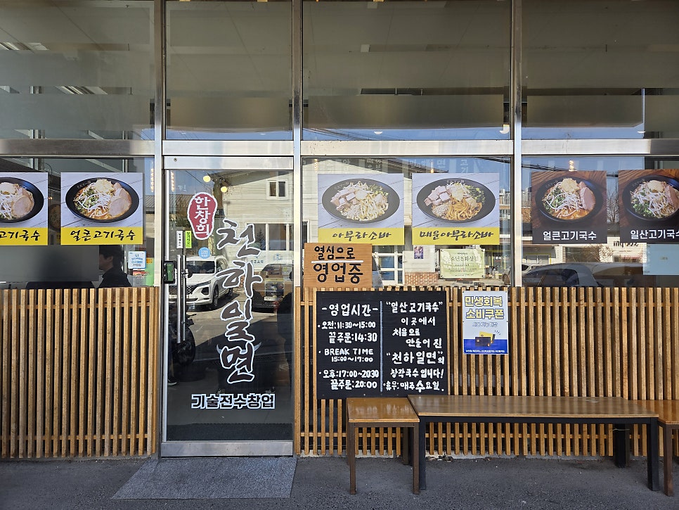 한창희천하일면 파주운정점 사진 2