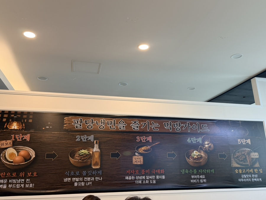 팔당냉면 수원정자점 사진 5