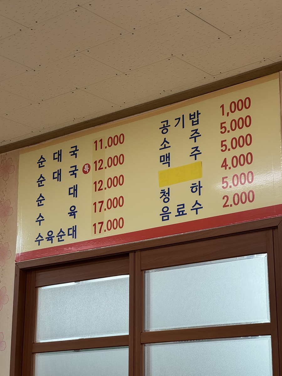 송학순대국 우산점 사진 6