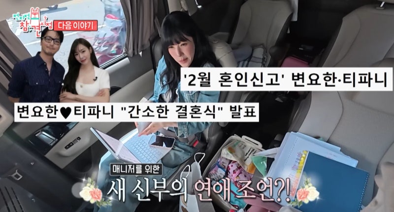 전참시·데뷔19년 차 소녀시대 티파니 영·변요한 신혼 일상 공개? 프로필 국적 데뷔·본명·연....
