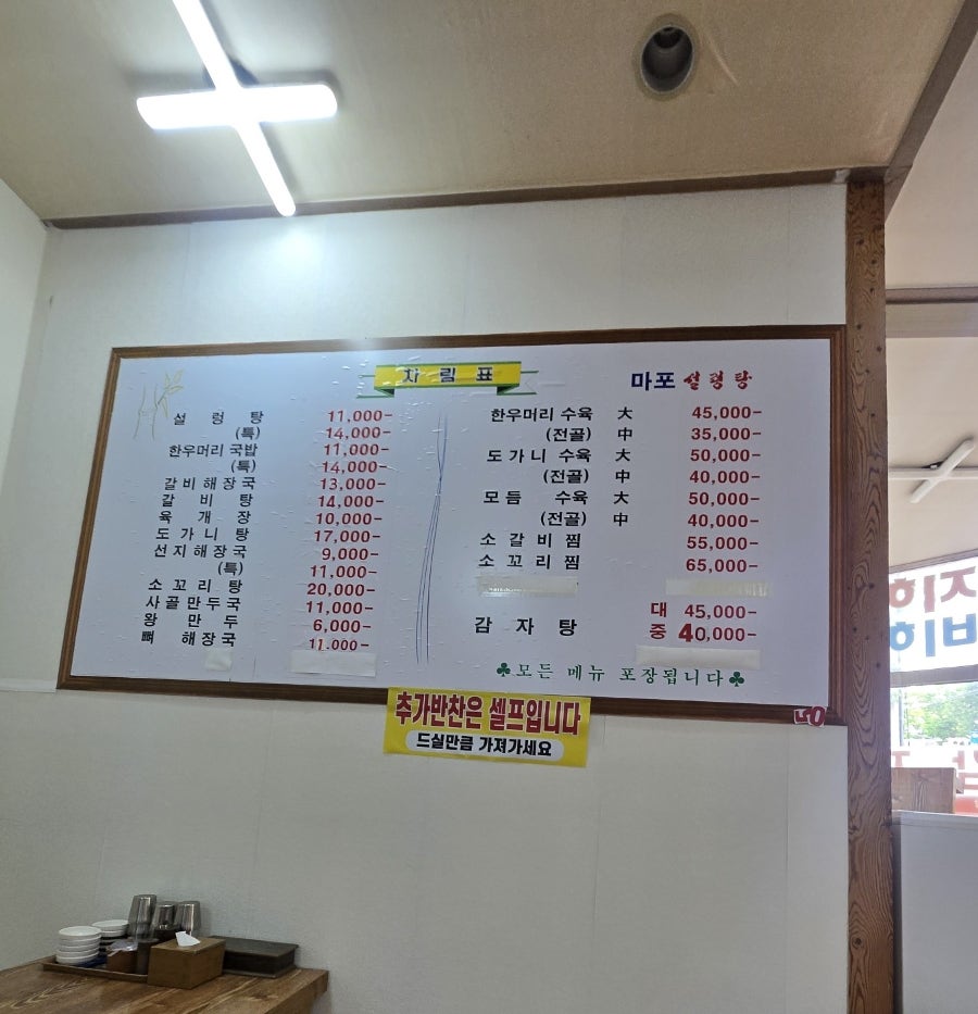 마포설렁탕 사진 5