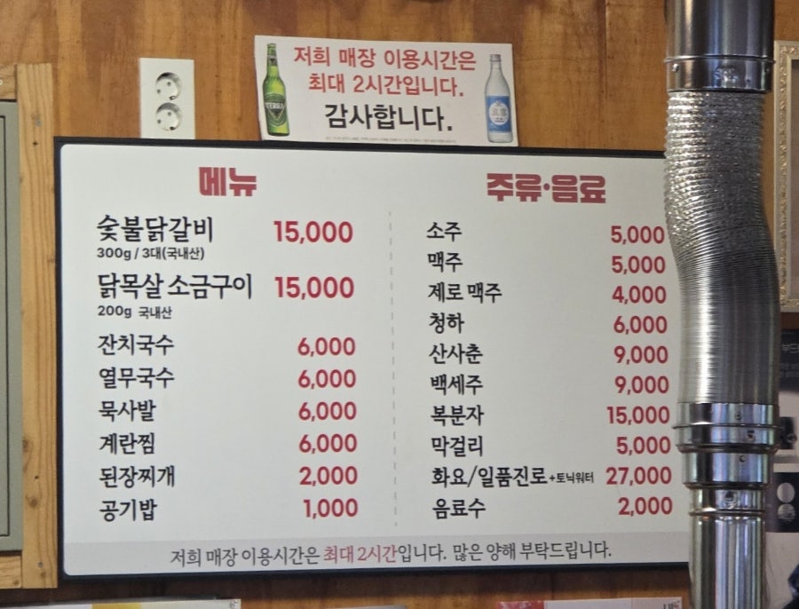 강촌숯불닭갈비 본점 사진 5