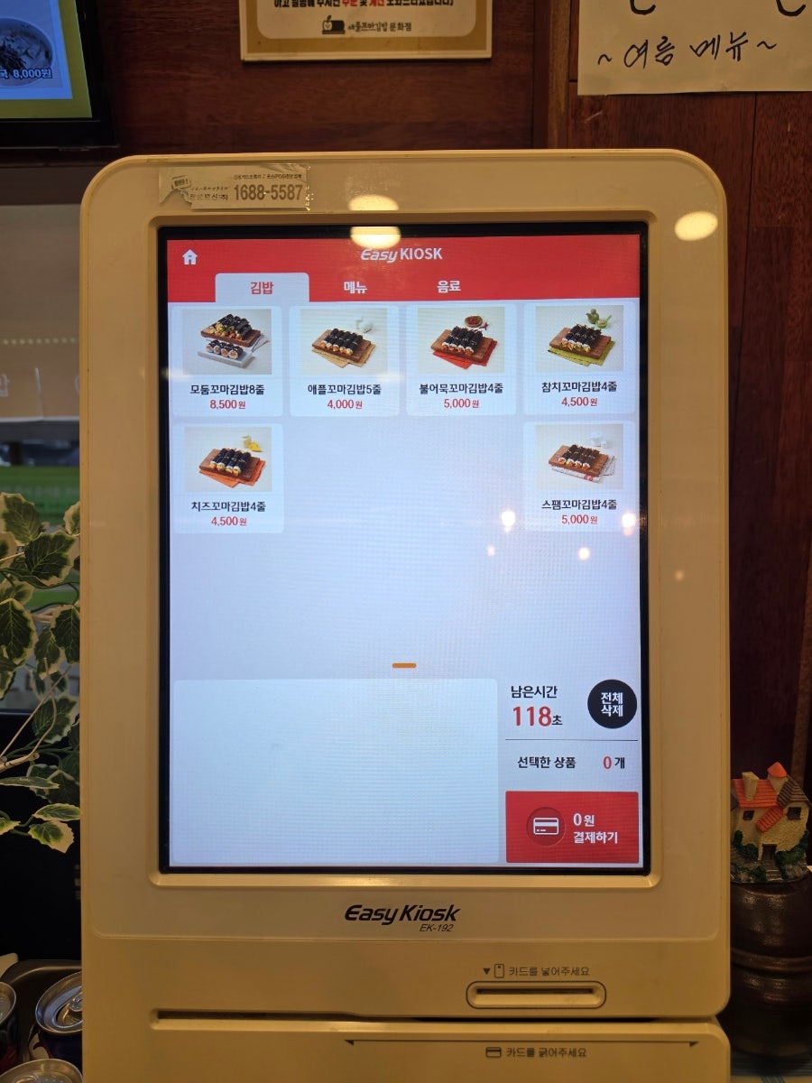 애플꼬마김밥 문화점 사진 6