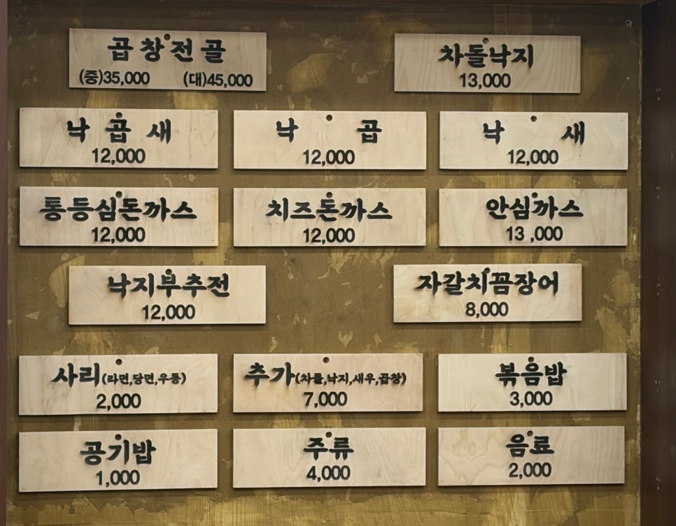 동부낙곱새 사진 2