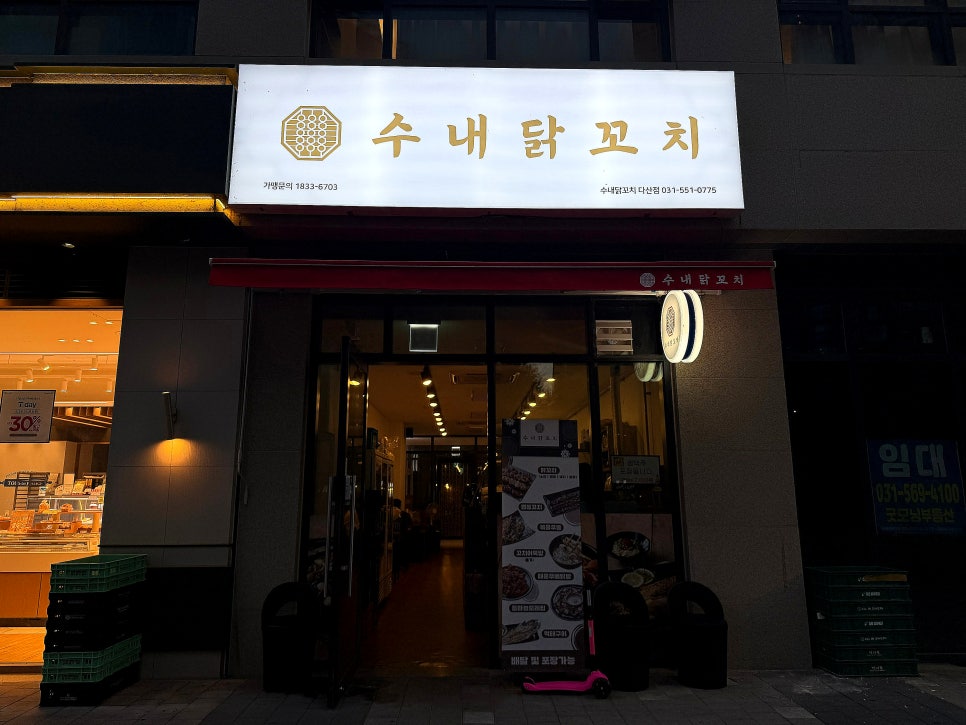 수내닭꼬치 사진 1