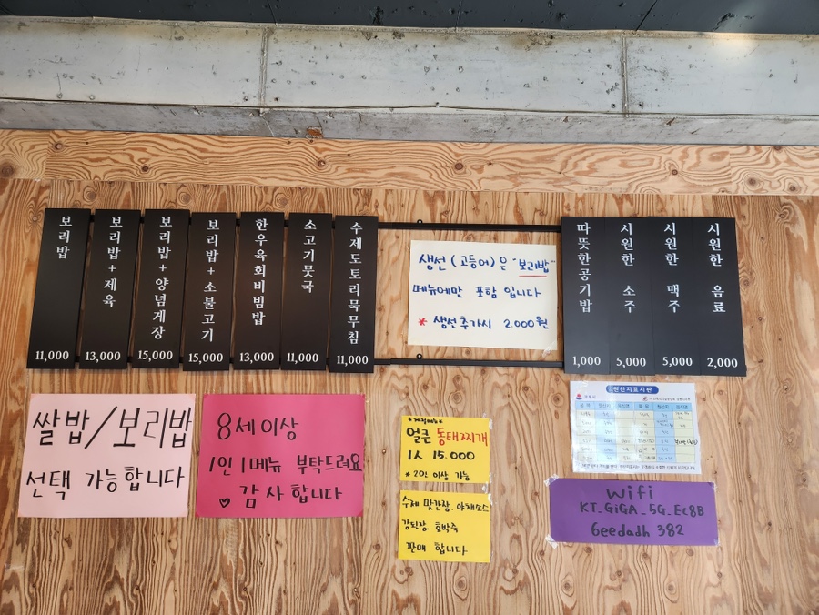 강릉보리밥 사진 1
