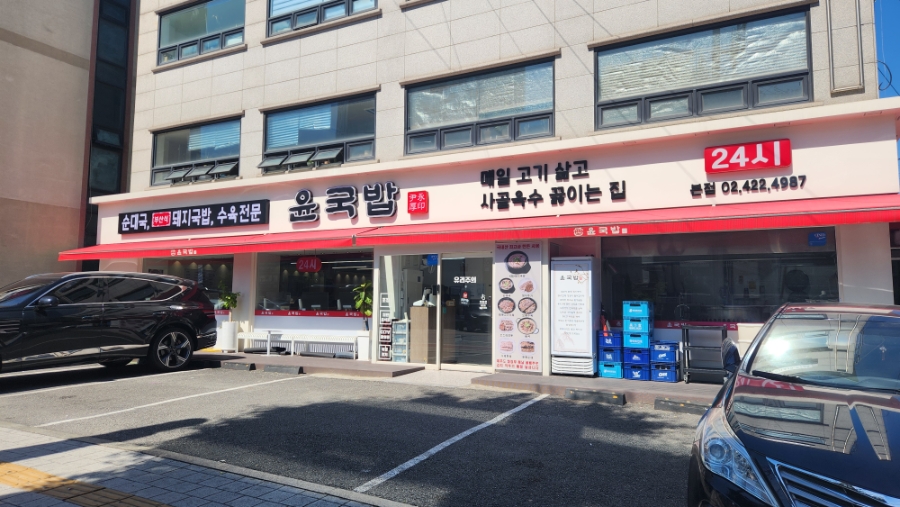 윤국밥 본점 사진 1
